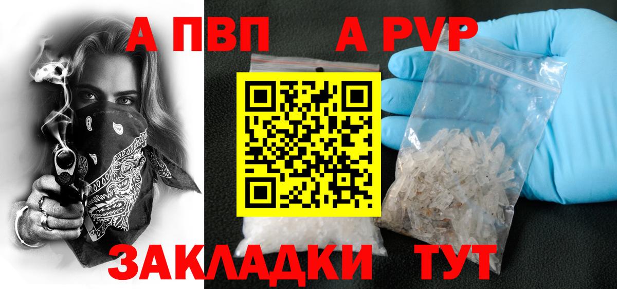 Альфа ПВП Соль Реутов