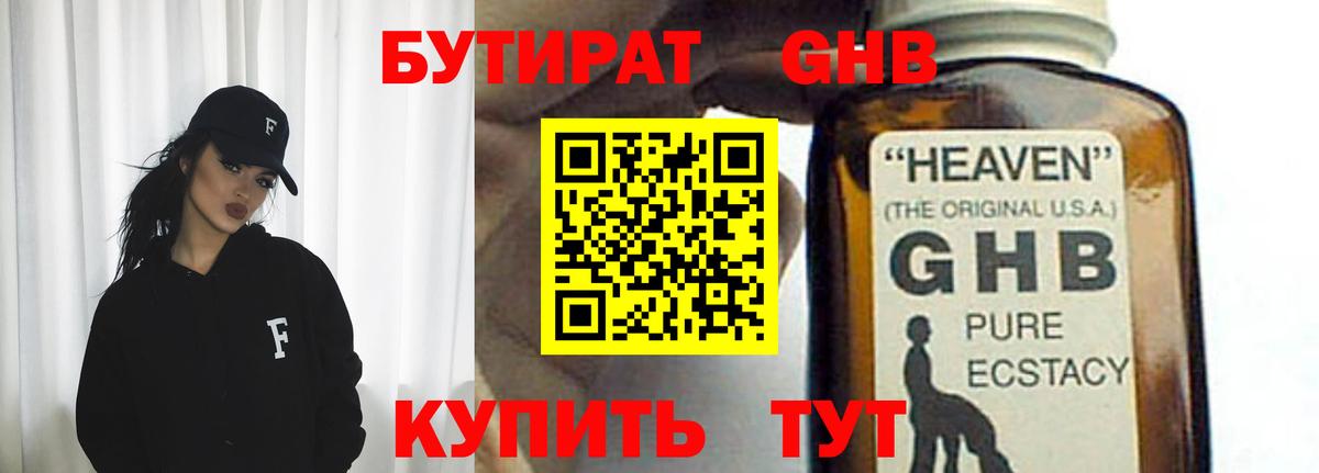БУТИРАТ Butirat  Вход с VPN  БУТИРАТ  Реутов 
