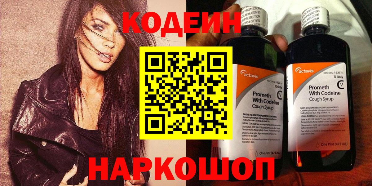 Кодеиновый сироп Lean напиток Lean (лин)  Кодеин Purple Drank  Вход с VPN  Реутов 