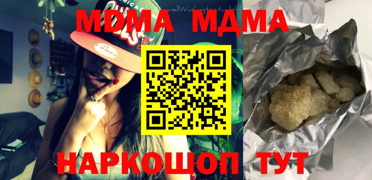 МДМА молли  Вход с VPN  MDMA  Реутов  МДМА crystal 